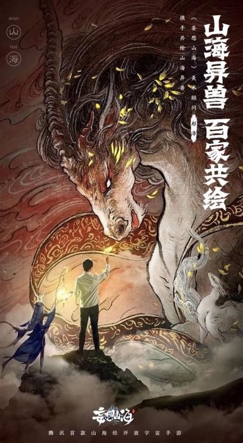 《山海传说》小说在线阅读-起点中文网