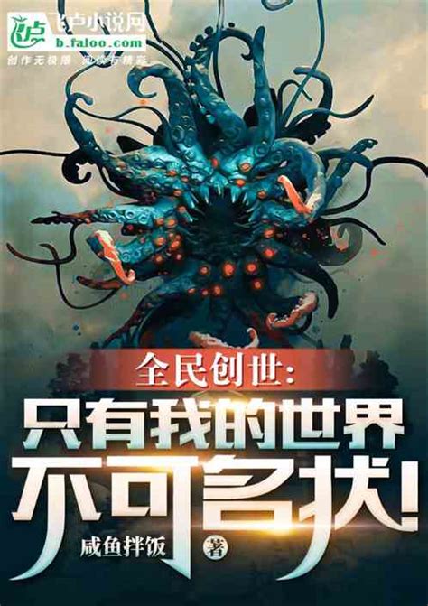 第一章 重生到创世之初 _《至强创世》小说在线阅读 - 起点中文网