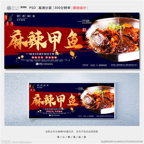 甲鱼海报图片_甲鱼海报设计素材_红动中国