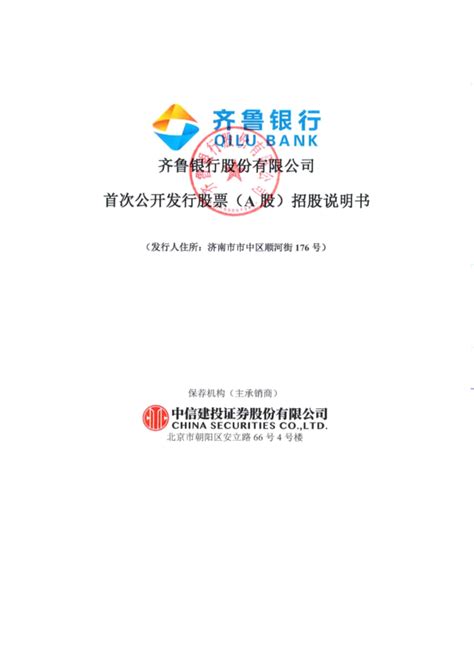 [业绩预告]齐鲁银行(601665):齐鲁银行股份有限公司2022年半年度业绩快报公告- CFi.CN 中财网