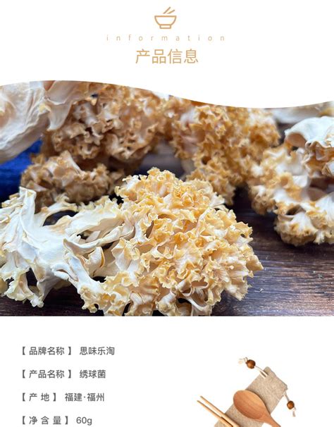 绣球菌图片