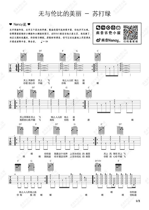 无与伦比的美丽吉他谱,原版苏打绿歌曲,简单C调指弹曲谱,高清六线乐谱 - 吉他谱 - 中国曲谱网