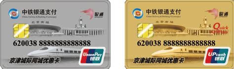 产品介绍 - 中铁银通支付有限公司