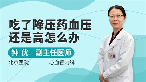 老年人血压多高吃降压药，最新《中国高血压防治指南》明确答案！ - 知乎