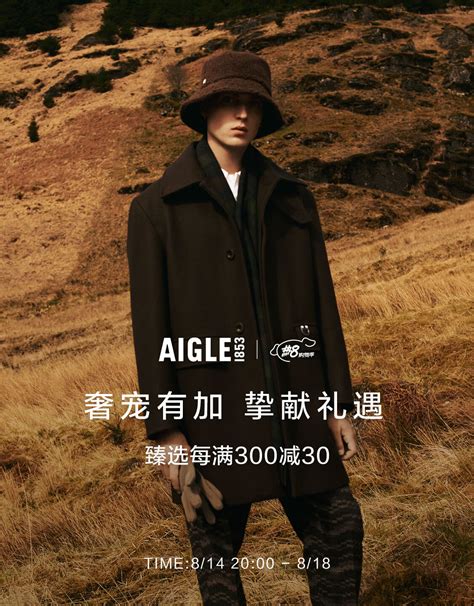 Aigle 获得新的品牌标志【尼高品牌设计】