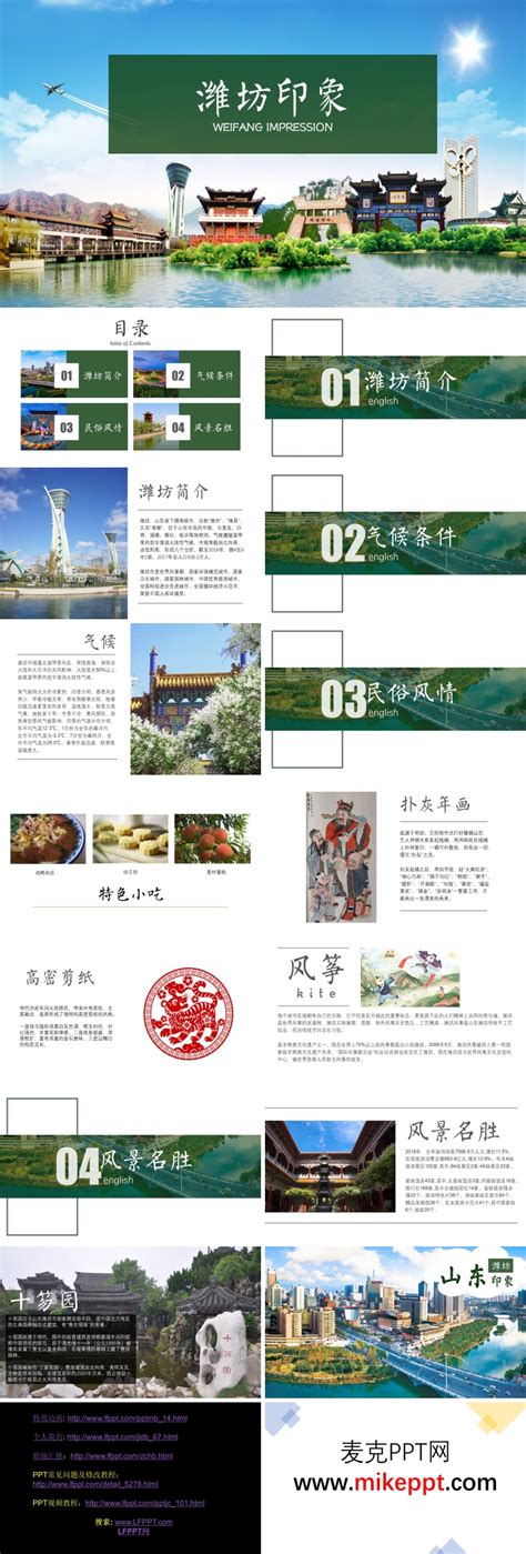 潍坊旅游模板-包图网