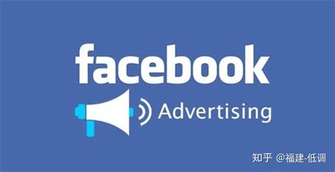 Facebook广告账户–个人与企业的区别 - 知乎
