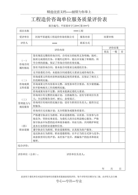广州市建银工程造价咨询有限公司