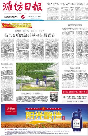 第二届潍坊发展大会将于6月22日至24日举办-消费日报网