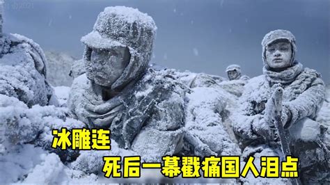长津湖战役中，冰雕连战士们的自白！