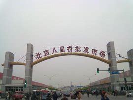 北京通州八里桥市场4月1日14时起暂停零售业务_荔枝网新闻