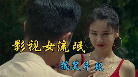 剧中女流氓爆笑场面：美女撩起汉来，浑身都是戏