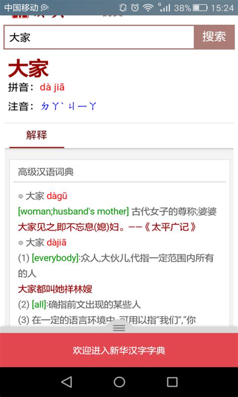 汉语字典下载安卓最新版_手机app官方版免费安装下载_豌豆荚