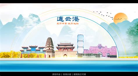 连云港城市地标,宣传类展板,宣传展板模板,设计,汇图网www.huitu.com