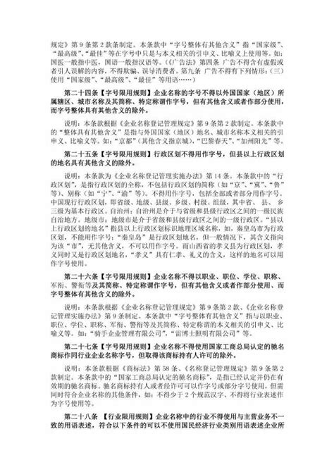 河南郑州自贸区全程电子化核名流程（全程电子化网上核名禁用字）-小美熊会计