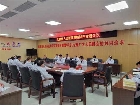 灵璧县人民医院召开疫情防控专题会议
