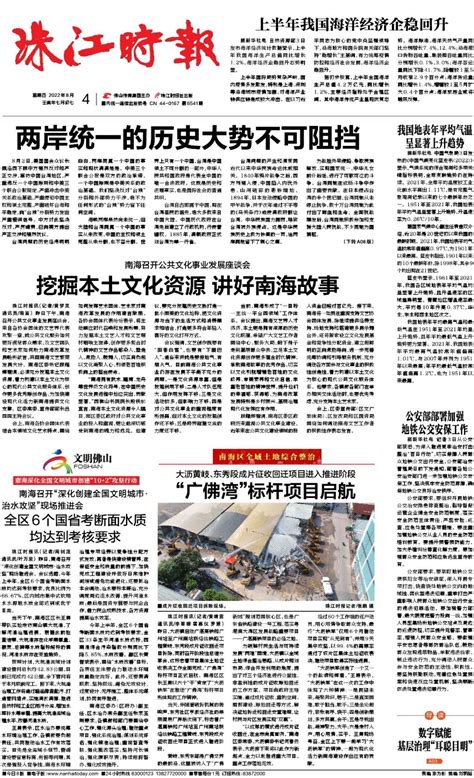 两岸统一的历史大势不可阻挡-珠江时报