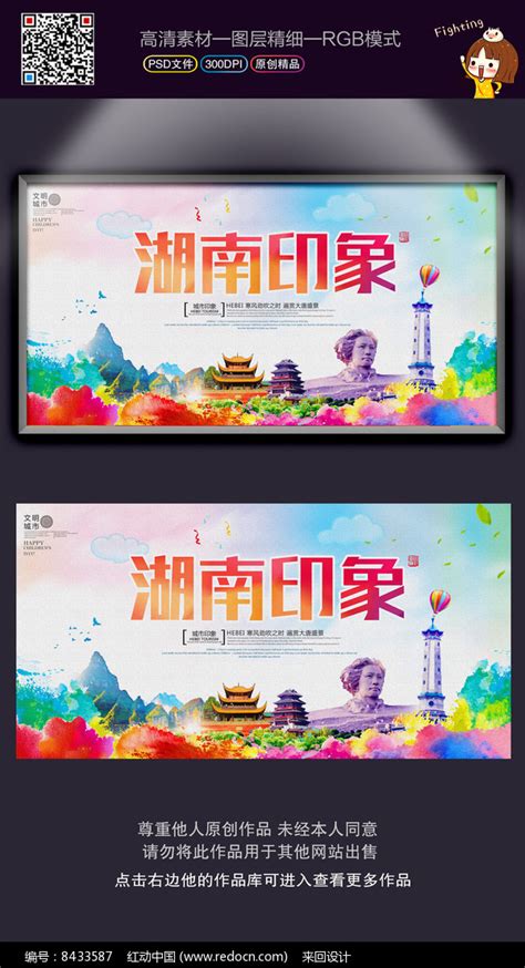 魅力湖南旅游公司宣传海报设计_红动网