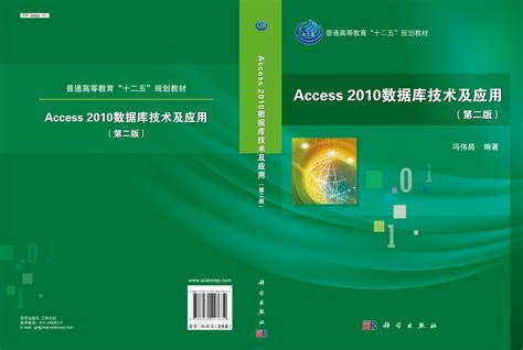 数据库技术应用基础-Access2010_图书列表_南京大学出版社