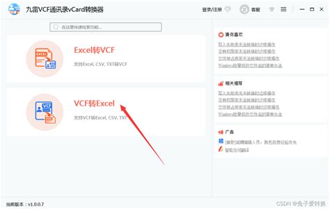 vcf文件怎么转成excel_批量vcf转成excel格式的方法_excel和vcf互转工具-CSDN博客