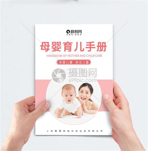 简约小清新母婴育儿手册封面模板素材-正版图片401728804-摄图网