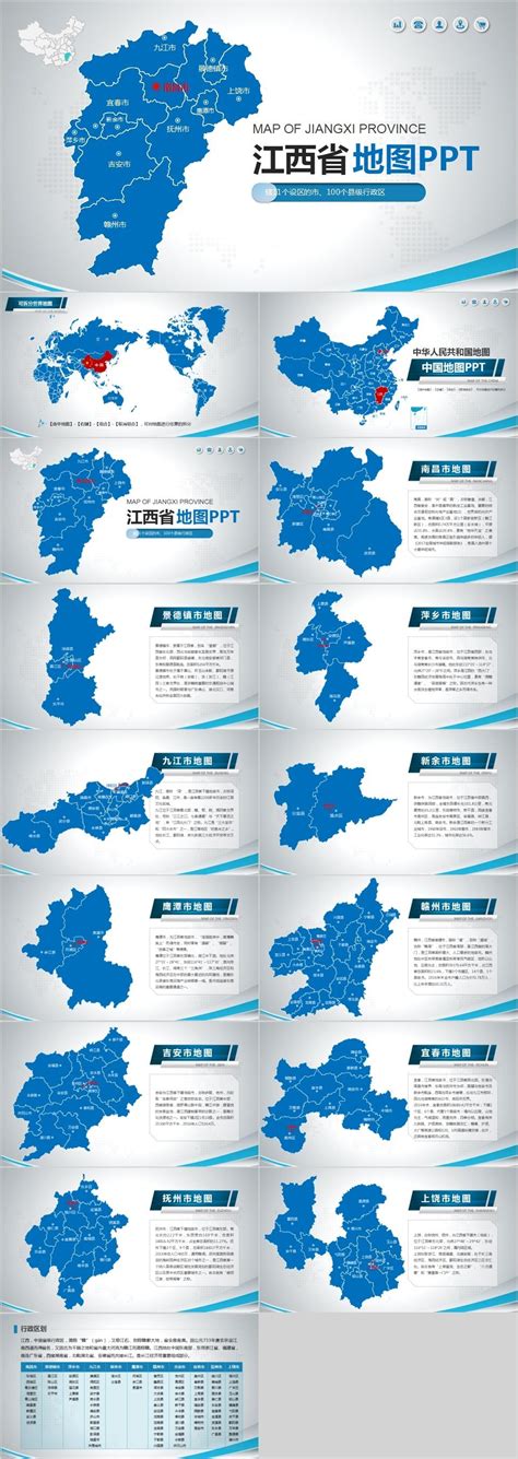 江西省地图PPT-PPT模板-图创网
