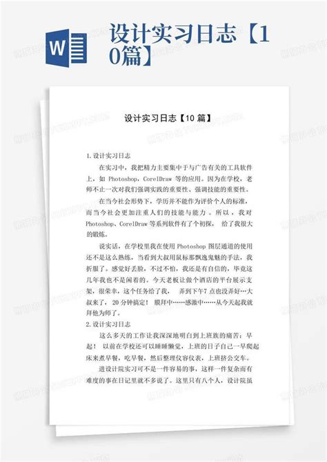 实习日志模板word模板_完美办公