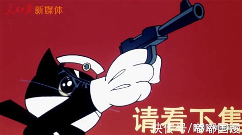 黑猫警长(忘不了儿时的动画)图片