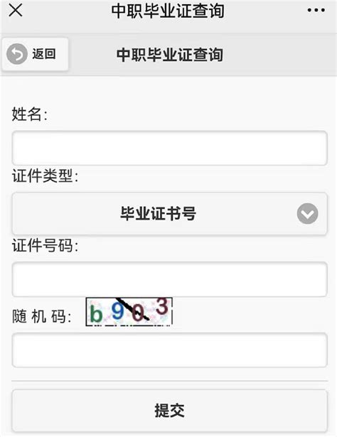 湖南省高中毕业证查询系统：http://xjcx.hnedu.cn/ - 学参网