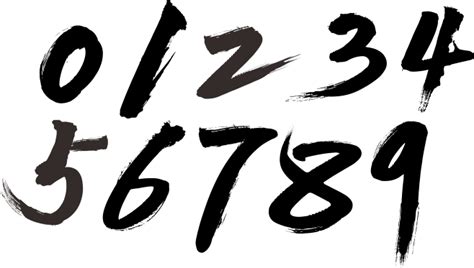 2020数字手写字体设计元素素材下载-正版素材401617840-摄图网