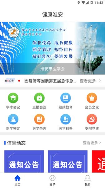 健康淮安最新版下载,健康淮安官方app最新版本 v1.4.4 - 浏览器家园