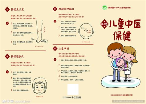 儿童中医保健设计图__DM宣传单_广告设计_设计图库_昵图网nipic.com