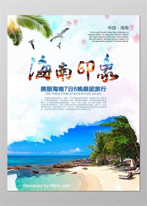 印象海南广告设计模板图片下载 - 觅知网