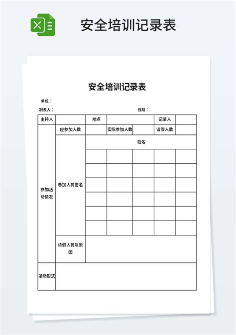 员工管理安全培训记录表_人事行政Excel模板下载-蓝山办公