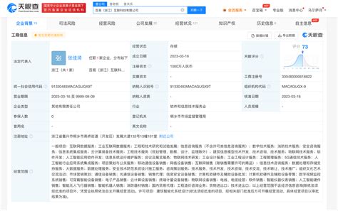 百度等投资成立百易互联科技公司 含建筑智能化系统设计业务