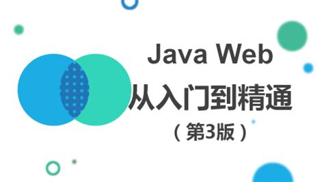 java从入门到精通（java从入门到精通第六版pdf下载）_java笔记_设计学院