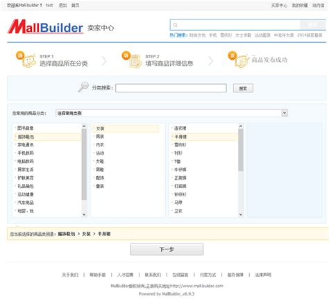 MallBuilder多用户商城系统在线演示,卖家后台演示