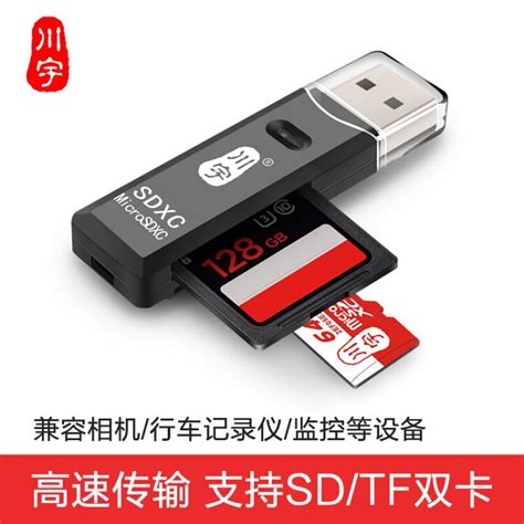 TF/SD卡 读卡器USB2.0接口大功率高速 川宇大容量读卡器【图片 价格 品牌 评论】-京东