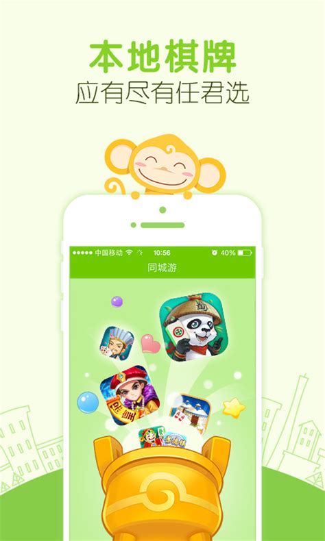 同城游app下载-同城游手机版下载v5.10.47 最新版-火鸟手游网