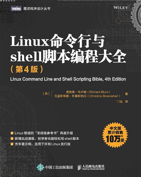 Calibre-Web | Linux命令行与shell脚本编程大全（第4版）
