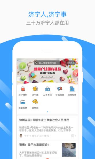 济宁生活圈app下载-济宁生活圈软件下载v1.2.2 安卓版-当易网