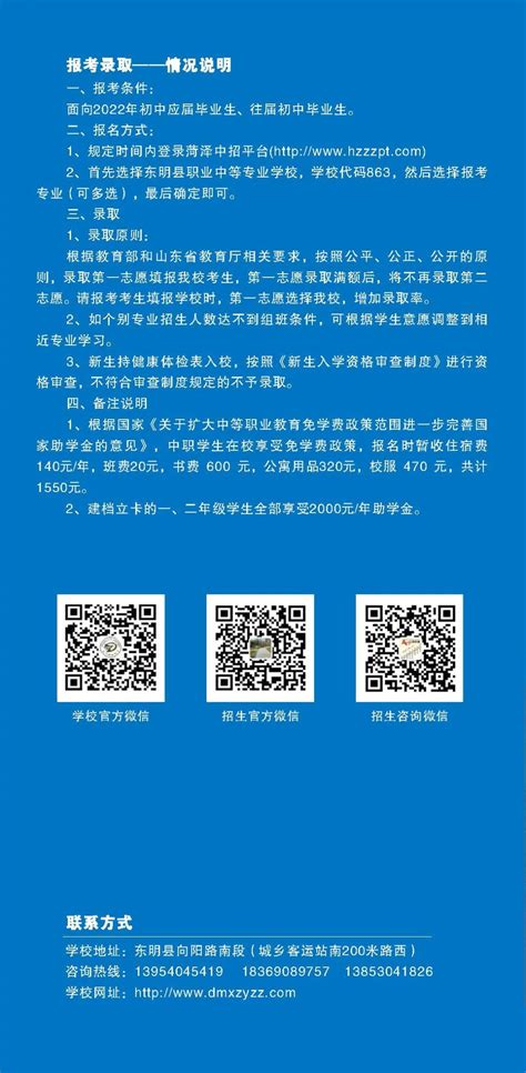 东明县职业中等专业学校2022年招生简章 - 中职技校网