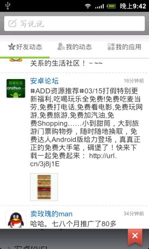 手机QQ2012(安卓版)正式发布 -pc6资讯