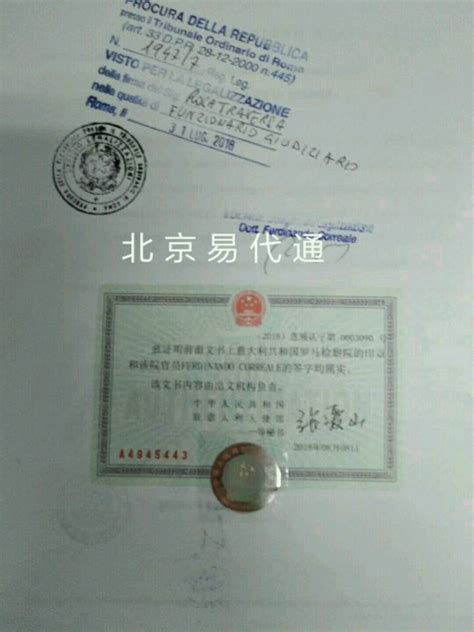 中国驻外大使馆公证认证你应该了解知道的-易代通使馆认证网