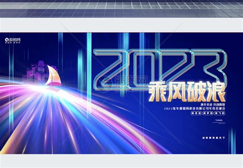跨越跨年2023新年商务简约背景背景图片素材免费下载_熊猫办公
