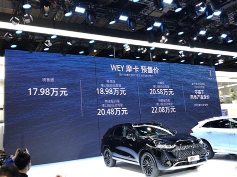 上海车展WEY摩卡一预售，广州摩卡立刻“开箱”体验智能驾驶 | 汽车与世界