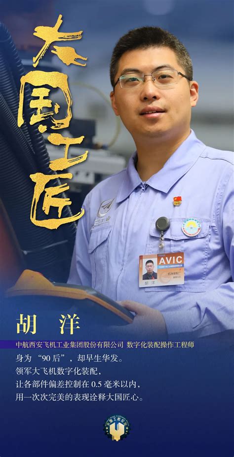 他们的故事，中国的未来！大国工匠专属海报（航空航天领域）