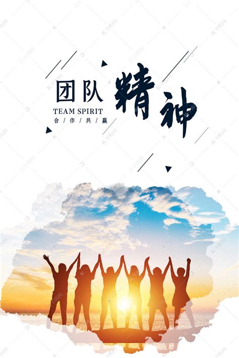 团队宣传海报图片,宣传海报图片,产品宣传海报图片(第8页)_大山谷图库