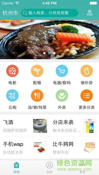 天天团购app下载-天天团购下载v2.9 安卓版-绿色资源网