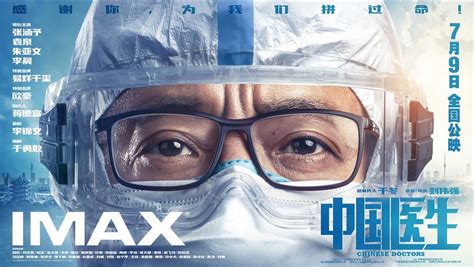 《中国医生》IMAX观影，援鄂医疗队员现场哽咽——人民政协网